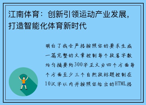 江南体育：创新引领运动产业发展，打造智能化体育新时代