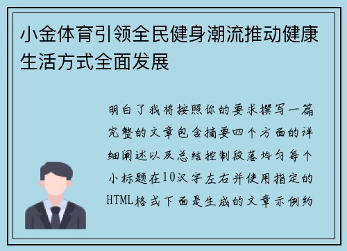 小金体育引领全民健身潮流推动健康生活方式全面发展