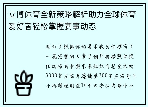 立博体育全新策略解析助力全球体育爱好者轻松掌握赛事动态 立博体育全新策略解析助力全球体育爱好者轻松掌握赛事动态