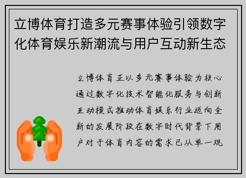 立博体育打造多元赛事体验引领数字化体育娱乐新潮流与用户互动新生态