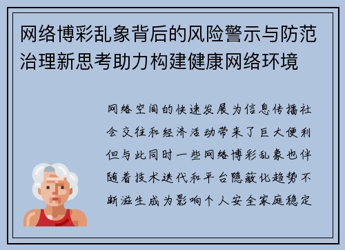 网络博彩乱象背后的风险警示与防范治理新思考助力构建健康网络环境 网络博彩乱象背后的风险警示与防范治理新思考助力构建健康网络环境