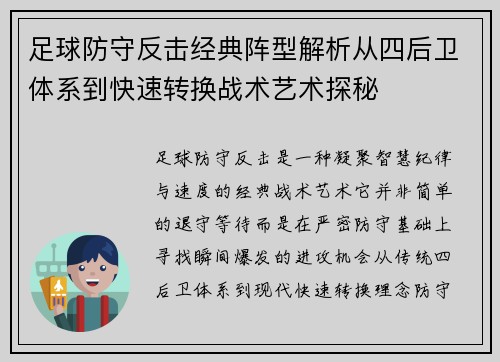 足球防守反击经典阵型解析从四后卫体系到快速转换战术艺术探秘 足球防守反击经典阵型解析从四后卫体系到快速转换战术艺术探秘